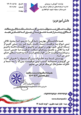 تبریک قبولی ورودی جدید هفتم سال تحصیلی 1404-1405