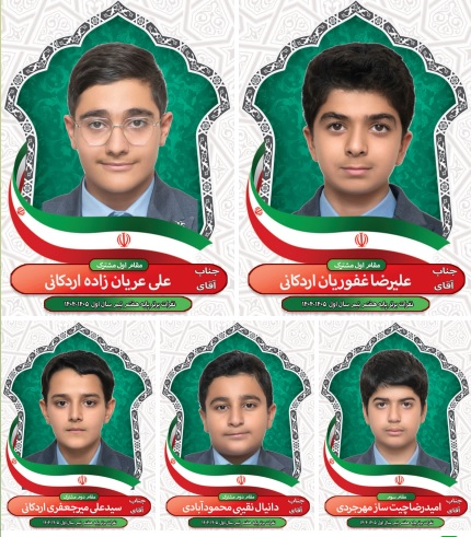 برترین های کلاسی امتحانات پایانی نیمسال اول - پایه هفتم