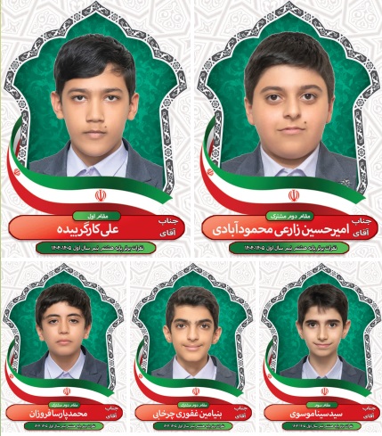 برترین های کلاسی امتحانات پایانی نیمسال اول - پایه هشتم